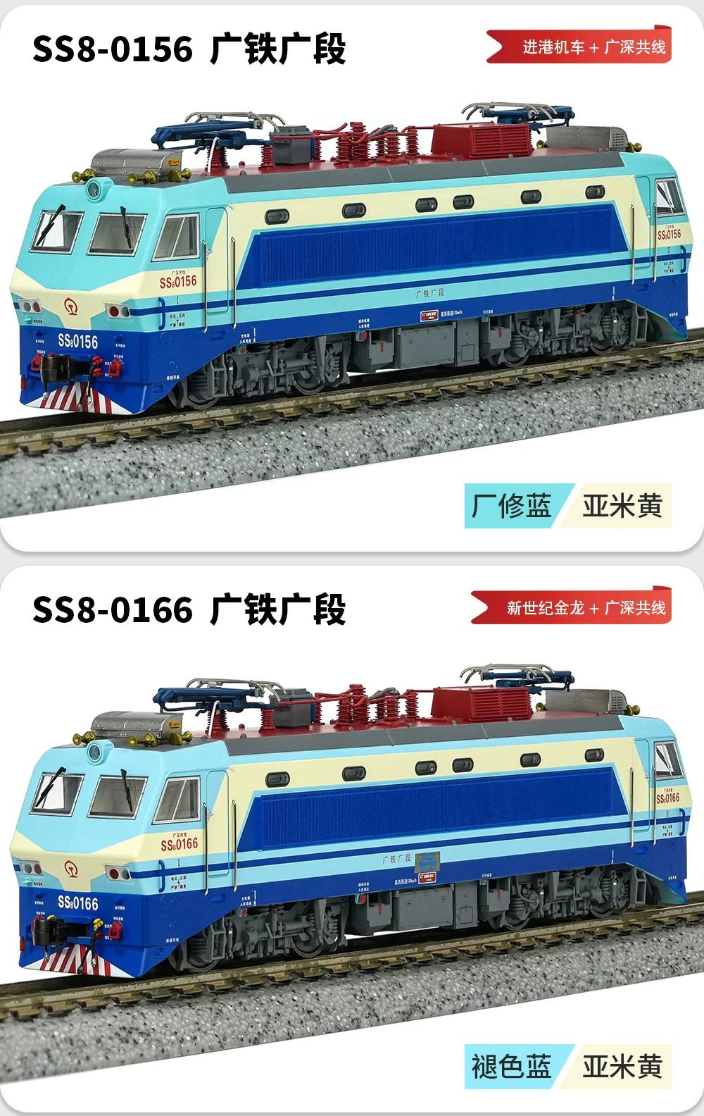 中國韶山8型電力機車（N比例長鳴出品）SS8