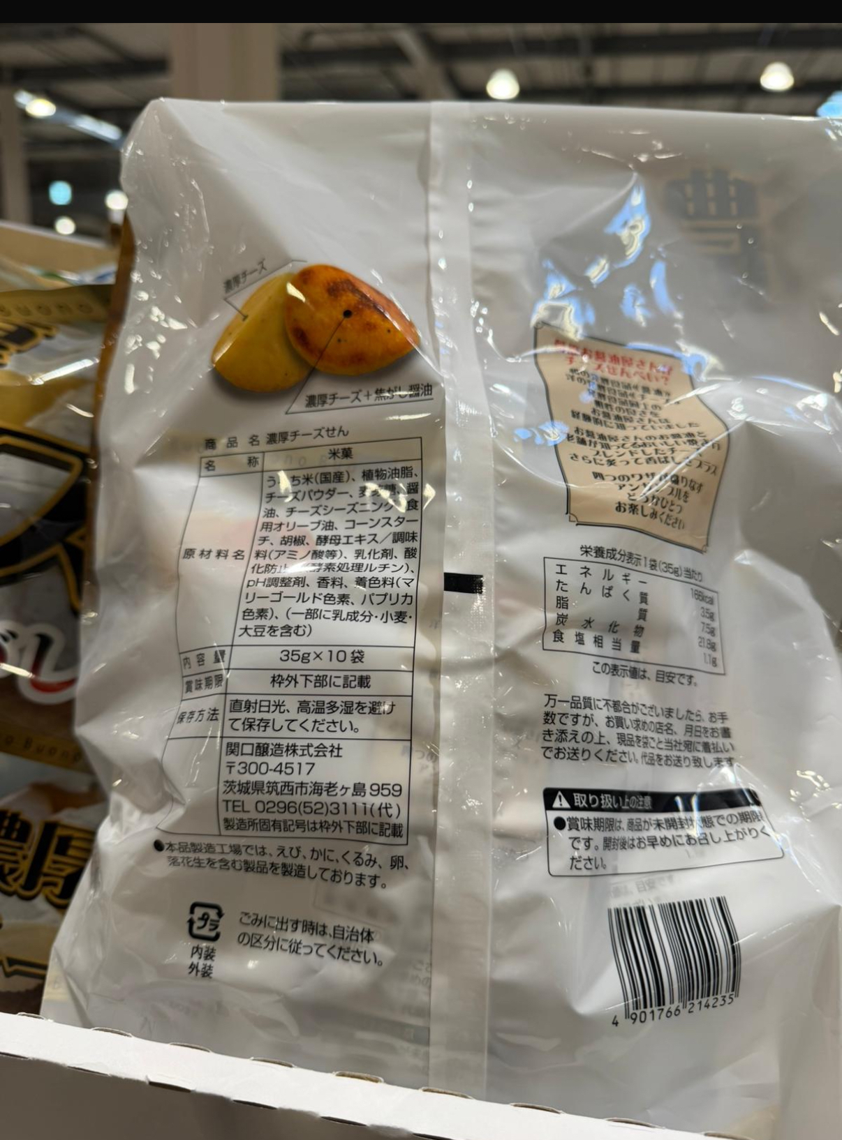 日本Costco直送   日本 関口釀造 5種精選芝士 非油炸軟米餅 零食 超值家庭裝 