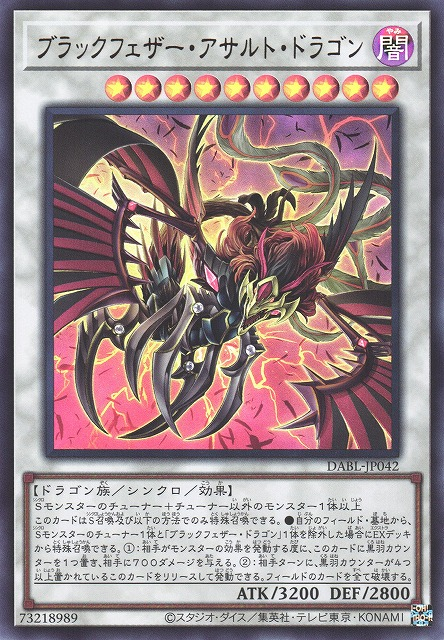 DABL-JP042 黑翼強襲龍