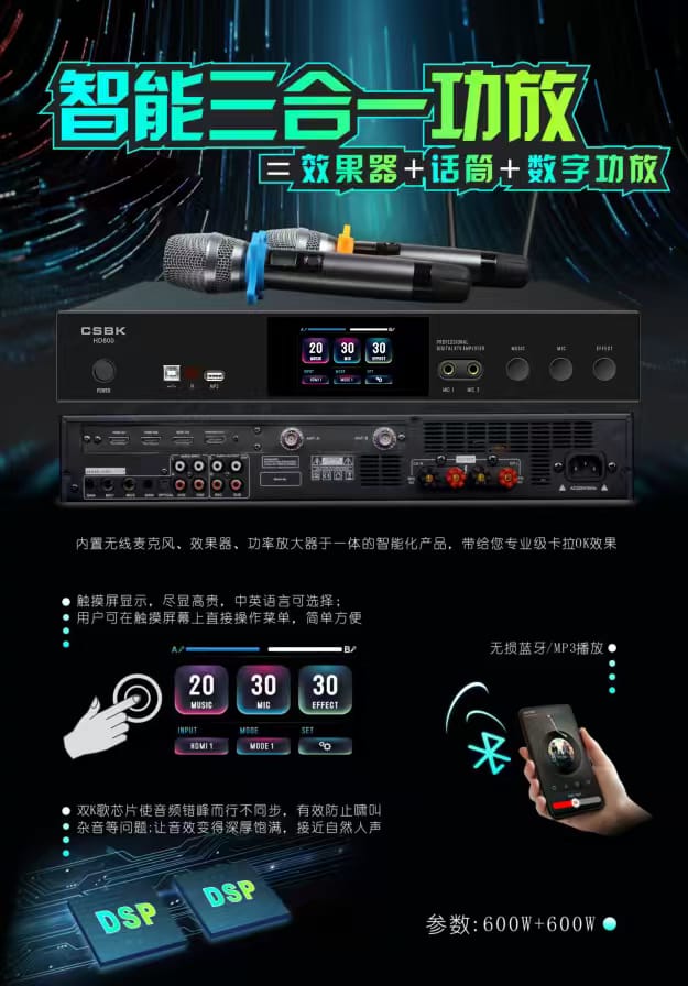 智能三合一功放機CSBK HD800配兩支無線咪