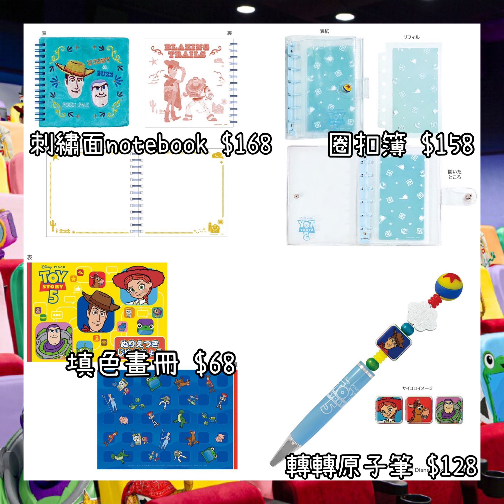 ：日本：TOHO TOY STORY 5 3/7 日本發賣 刺繡面 NOTEBOOK 圈扣簿 填色畫冊 轉轉原子筆