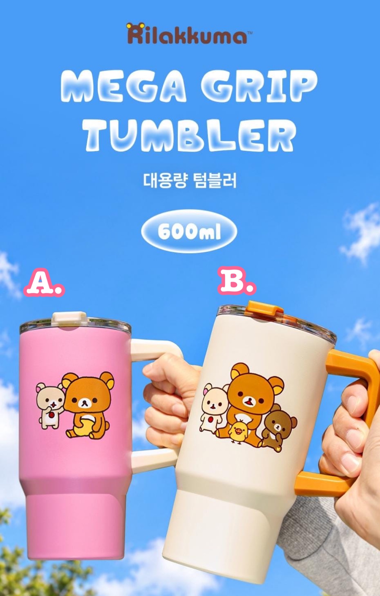 《預約貨品》全新韓國限定 Rilakkuma連蓋保溫杯