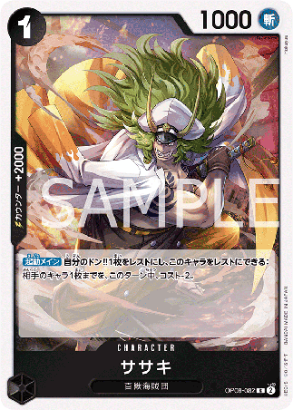 One Piece TCG Card Game - Op08-082 (R) Sasaki