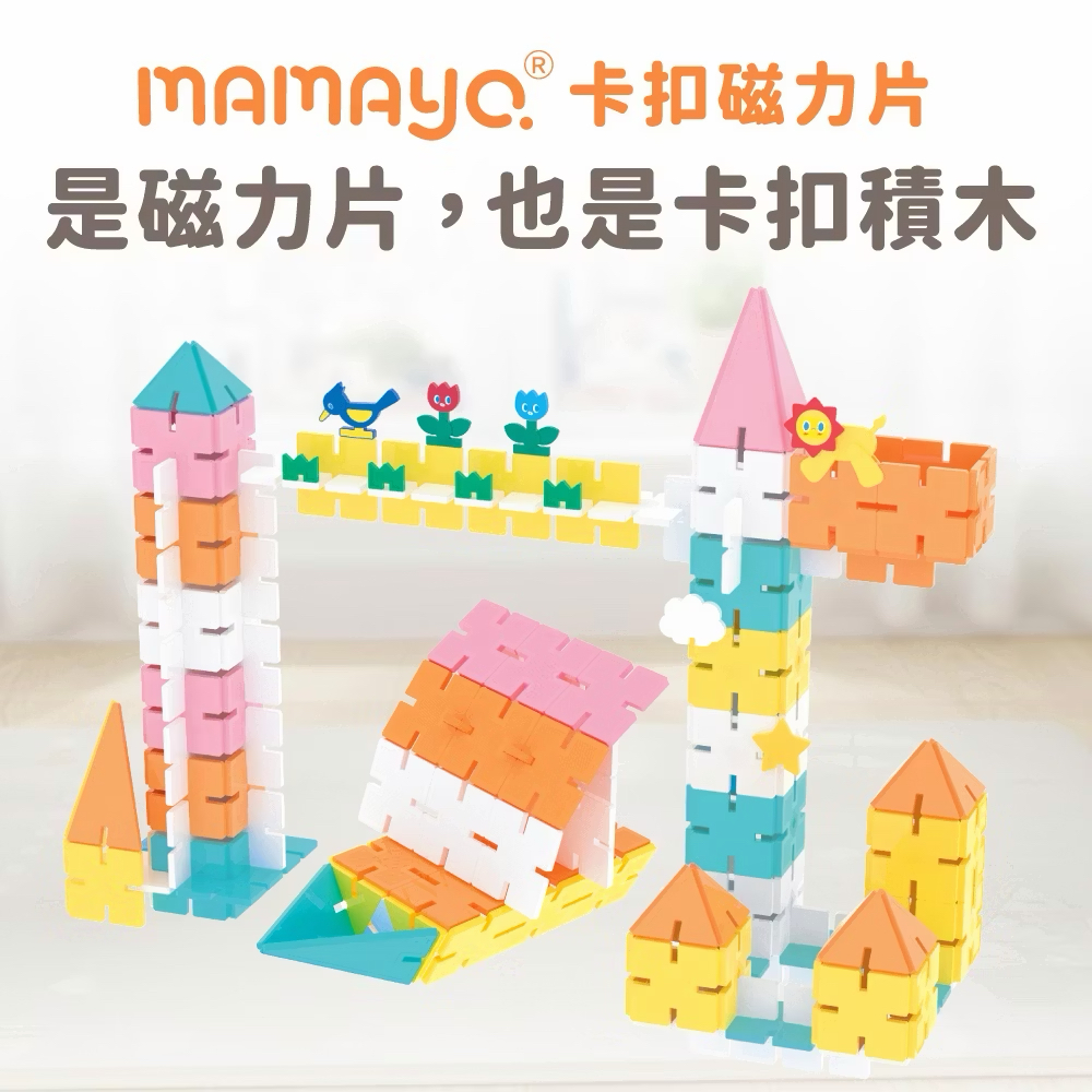 Mamayo SnapLock™卡扣磁力片(103pcs)