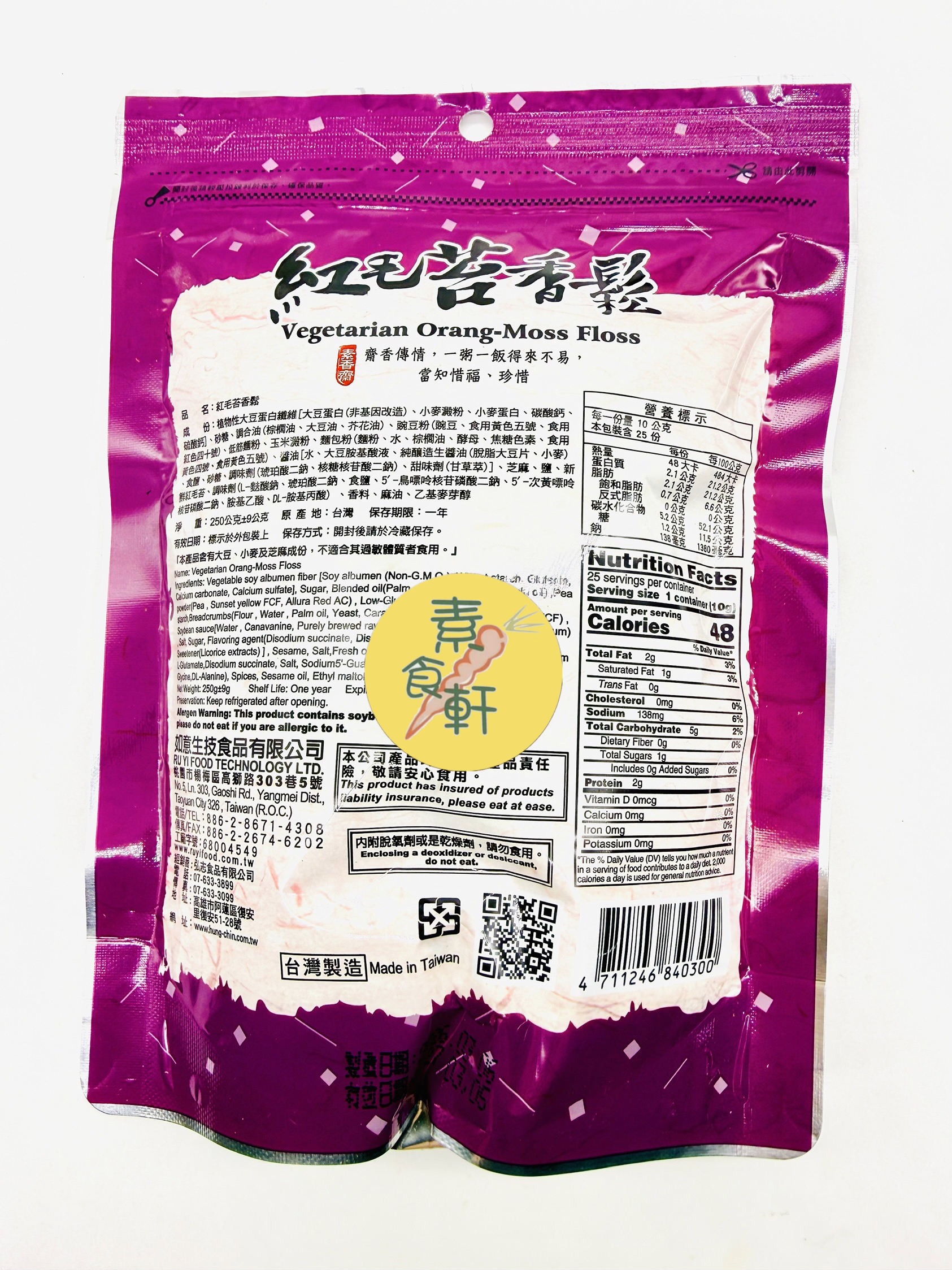 如意紅毛苔香鬆250g(純素）