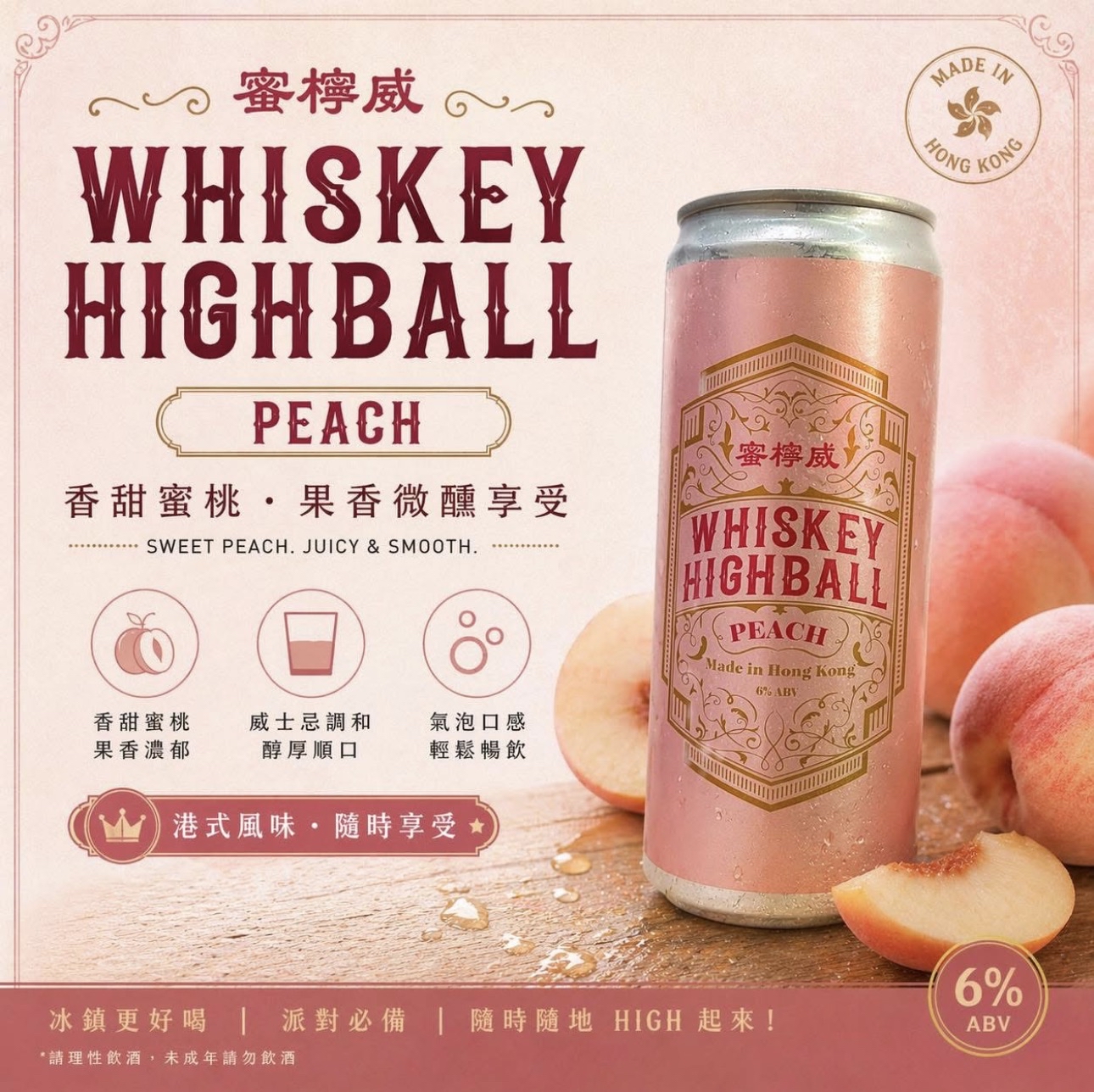 蜜檸威桃味威士忌梳打 (香港製造) Peach Whiskey Highball (Made in HK) 6% (1 x 24 x 330ml) XALXEPYYP