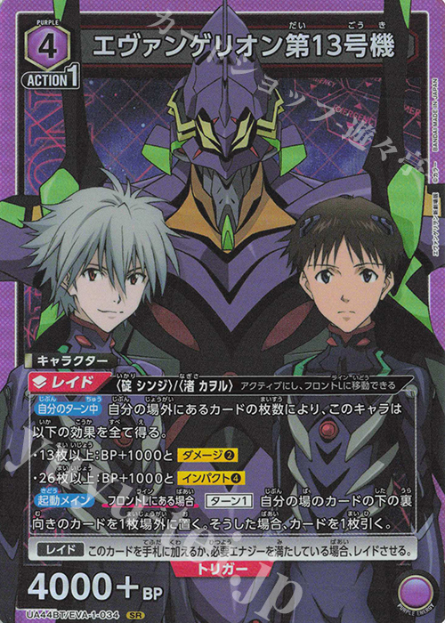 SR エヴァンゲリオン第13号機 UA44BT/EVA-1-034 w寄賣