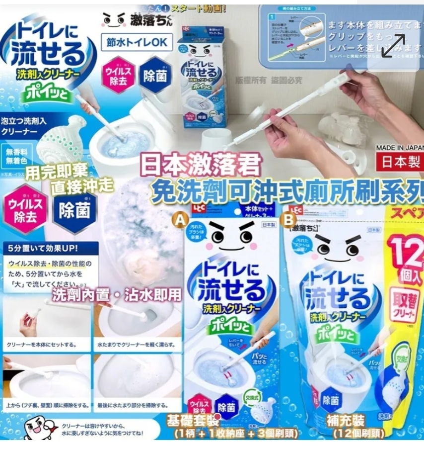 $55件.2件或以上$45件.日本LEC激落君 免洗劑可沖式廁所刷系列