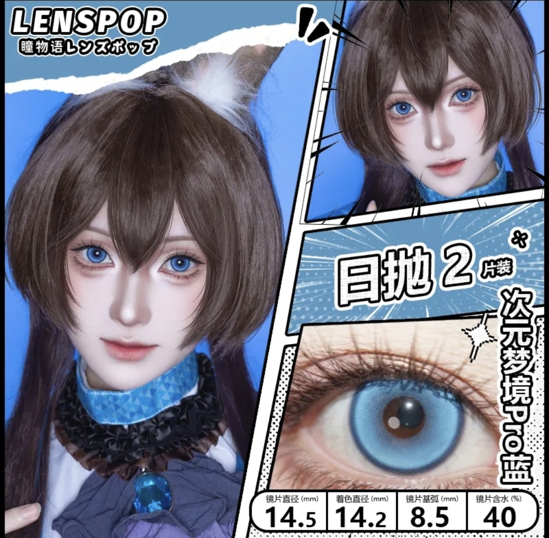 Lenspop 日拋2片 次元夢境PRO系列