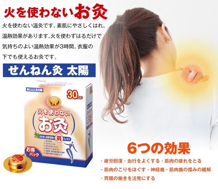 （約4月頭到貨）🇯🇵日本製年灸太陽 無煙火艾草貼30入💕