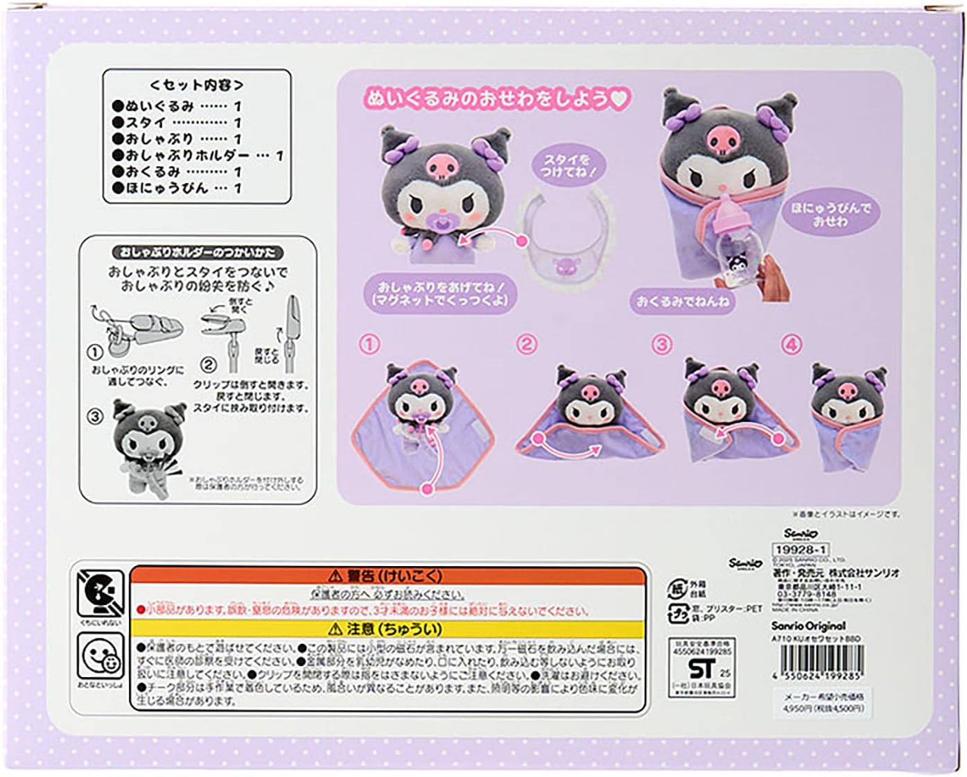 Sanrio Kuromi 公仔護理套裝｜三麗鷗 Kuromi 嬰兒玩具套裝 奶樽安撫玩具｜兒童禮物 女生禮物 Vbuy