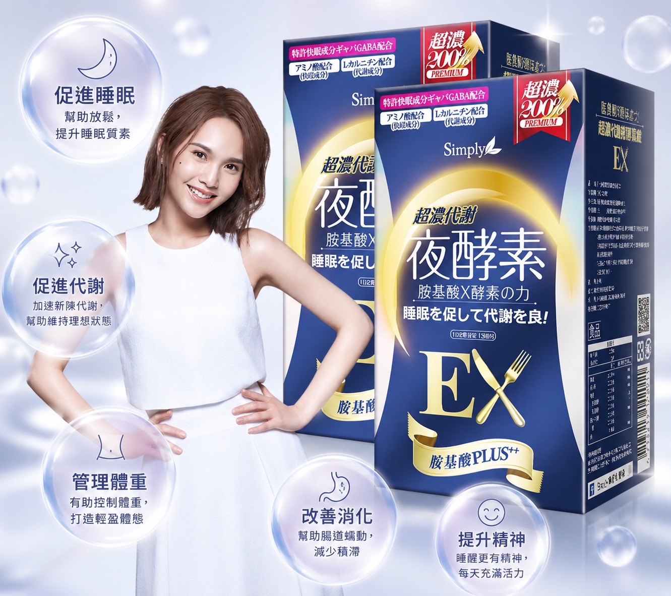 Simply新普利 超濃代謝夜酵素錠EX