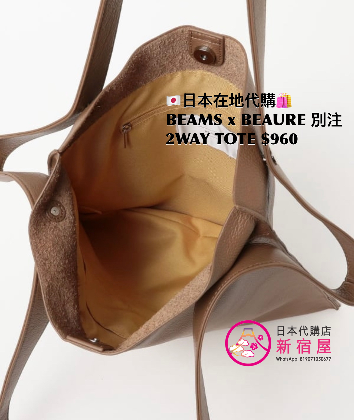 RAY BEAMS x BEAURE 別注 2WAY TOTE
