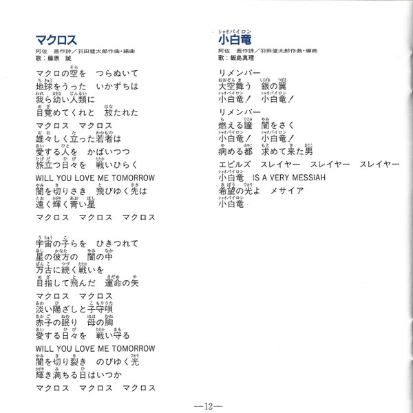 (新品同樣) 超時空要塞Macross < 頭版 - 電視動畫原聲大碟 > 1995 CD Album