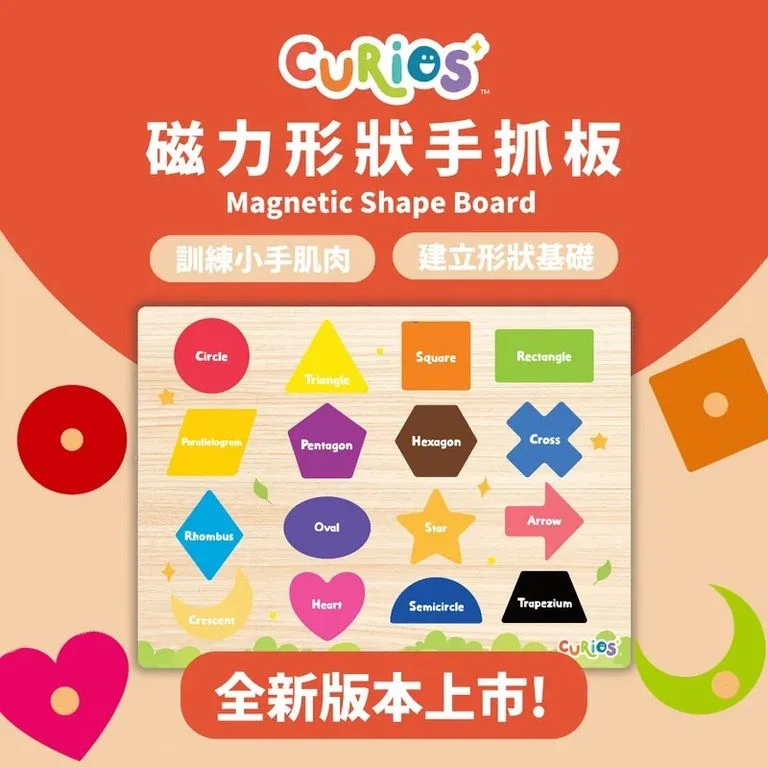 【預訂】Curios® 磁力形狀手抓板 Magnetic Shape Board