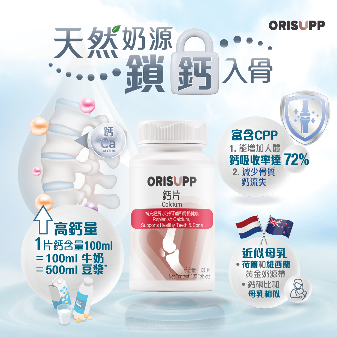 優全佳鈣片 所屬品牌：無限極