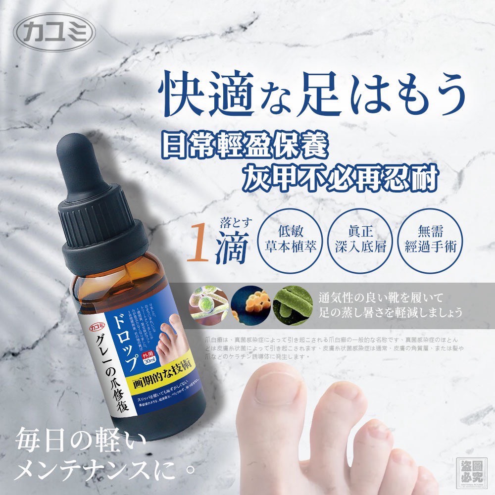 日本カユミ 修護型灰甲專用滴劑30ml