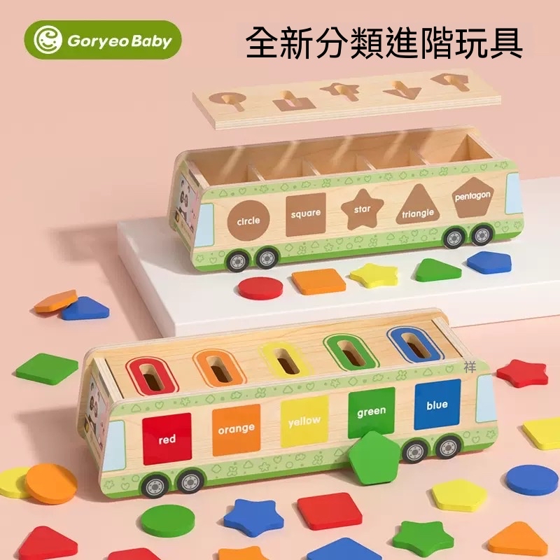 Goryeo Baby 幾何圖形顏色分類多功能投幣盒 蒙特梭利