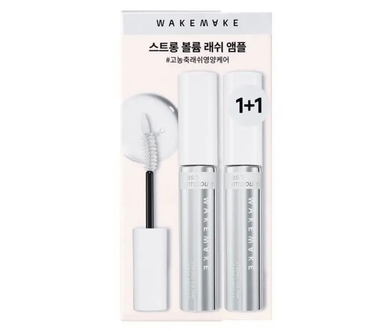 *🇰🇷韓國直送熱賣商品🔥WakeMake 睫毛豐盈營養液🎁限定1+1 優惠*