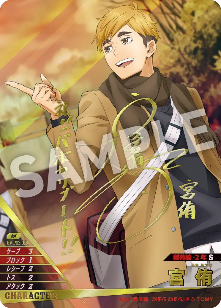 宮 侑みや あつむ HV-P02-015