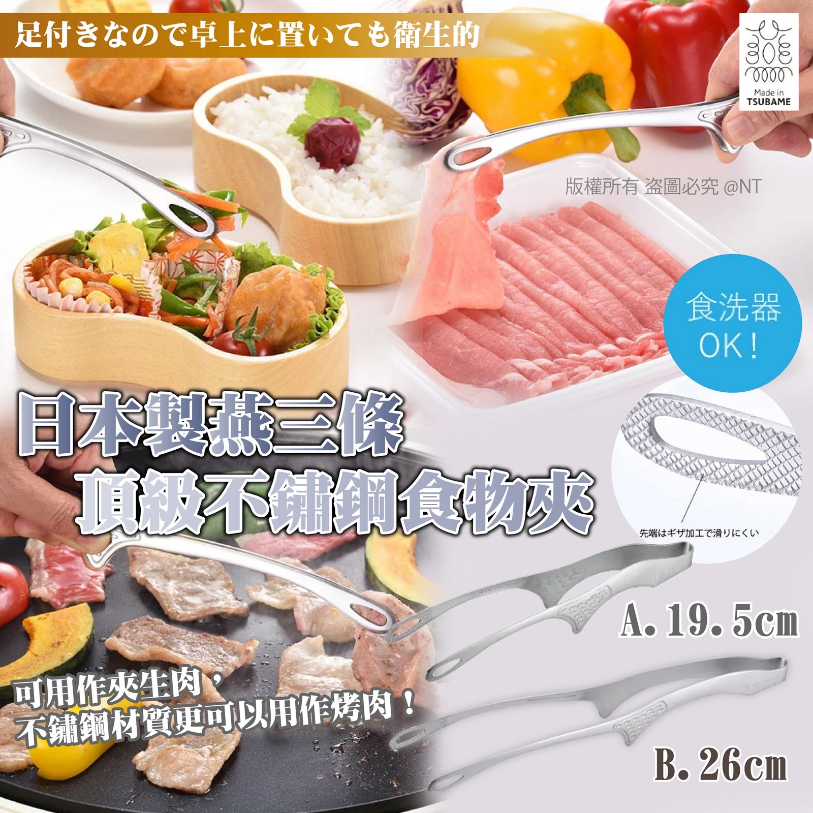 日本製｜燕三條頂級不鏽鋼食物夾