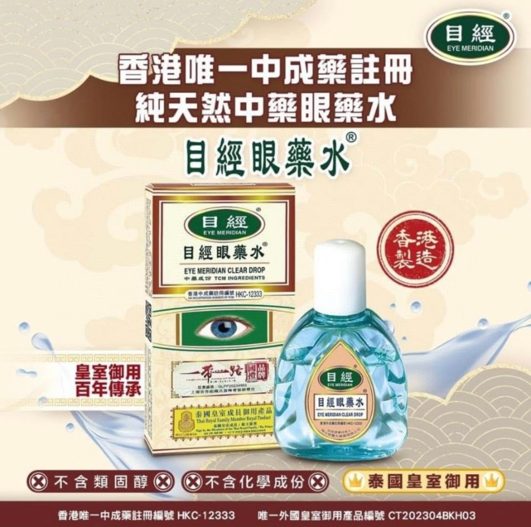 (貨期一星期) 目經眼藥水12ML
