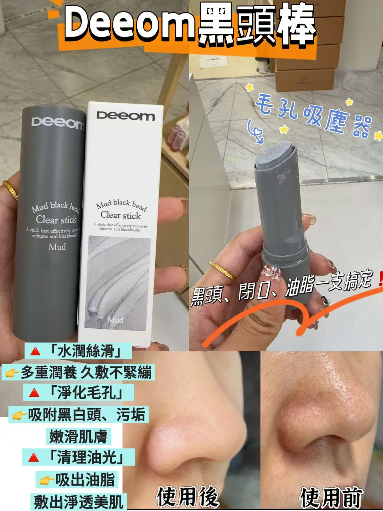 韓國DEEOM MUD BLACK HEAD CLEAR STICK墨萃淨透黑頭清潔泥棒 14g 