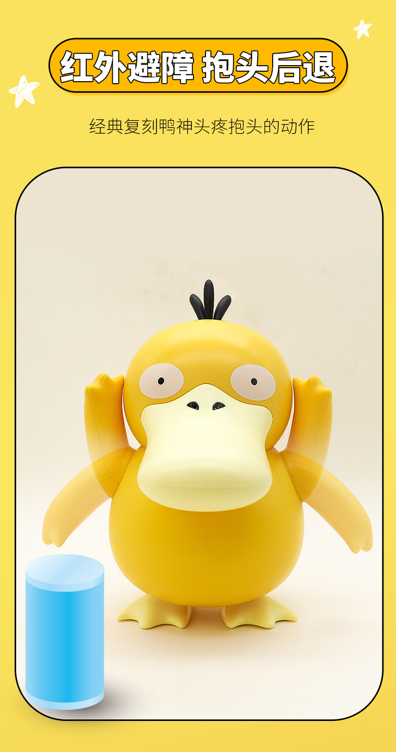 [Pokemon] 電子聲光可達鴨 (日版) | 1件