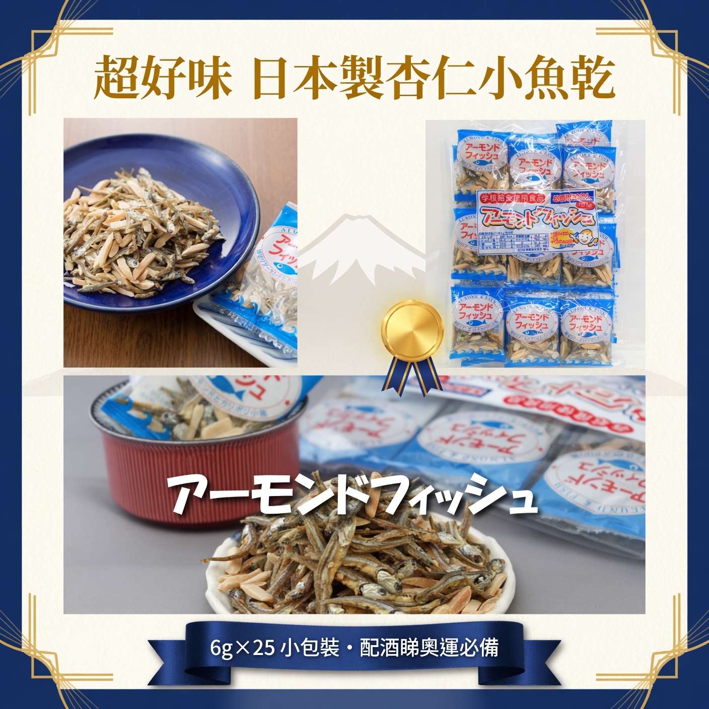 日本直送 日本製e-hiroya無添加杏仁小魚乾*6gx25 