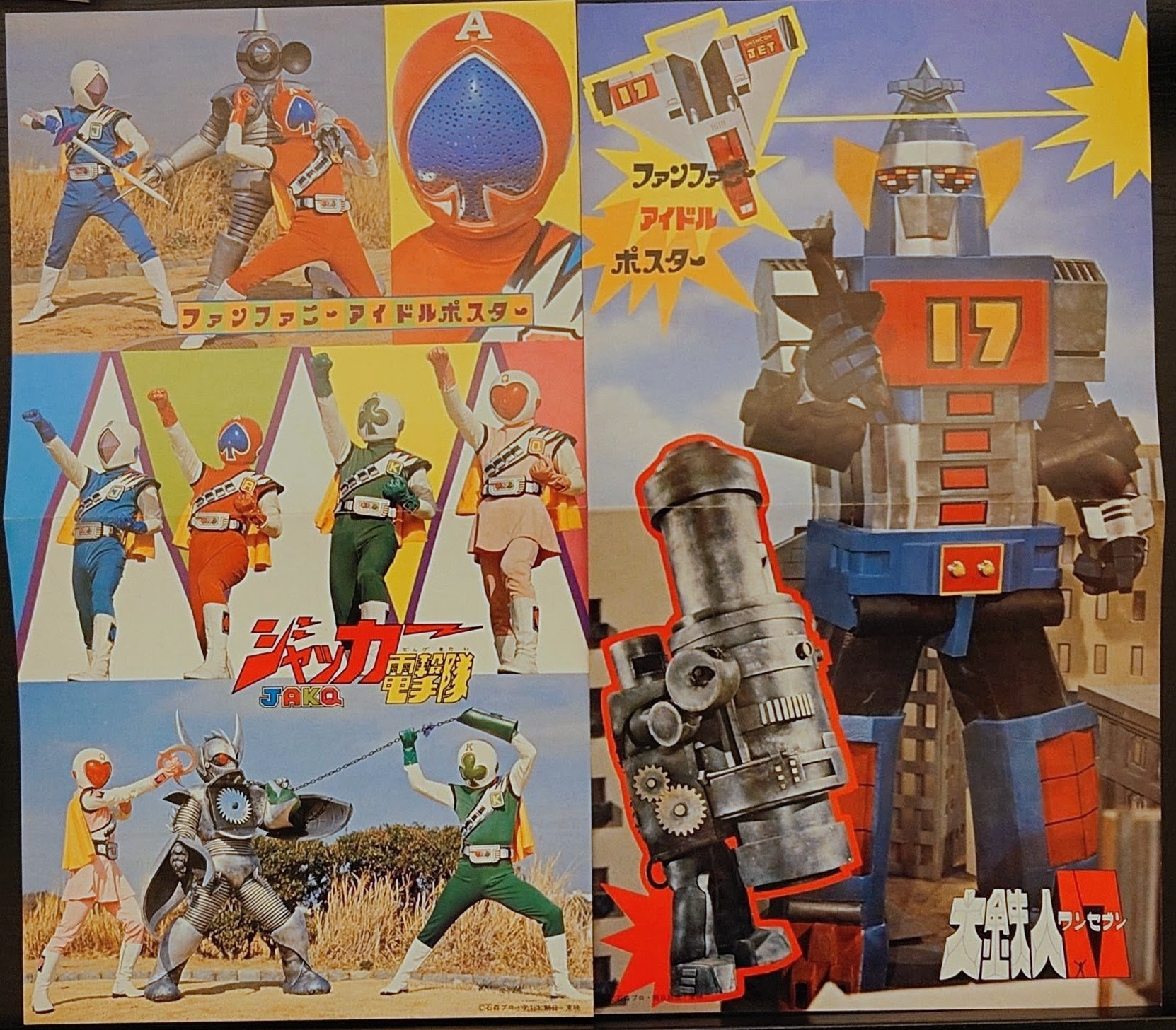 (附雙POSTER) 日本特撮 < 動漫主題歌 Super Hit 4 > 1976 EP 黑膠唱片