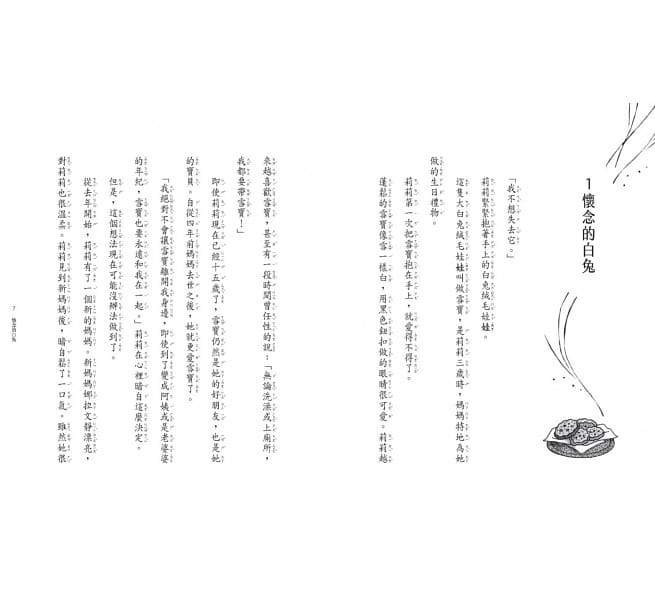 親子天下 魔法十年屋1：想不想試試時間的魔法？