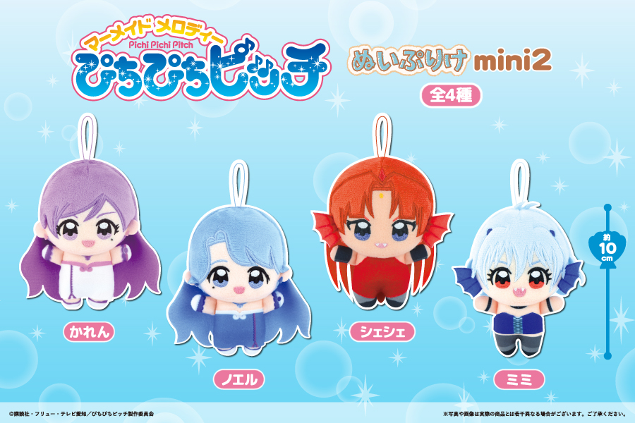 《Pre-Order》唱K小魚仙 Pichi Pichi Pitch Mini Plush Charm 2 (26PP50-P)