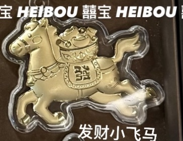 0.02g发财系列金钞58（招财猫/财神爷/元宝/醒狮/貔貅/小马系列）