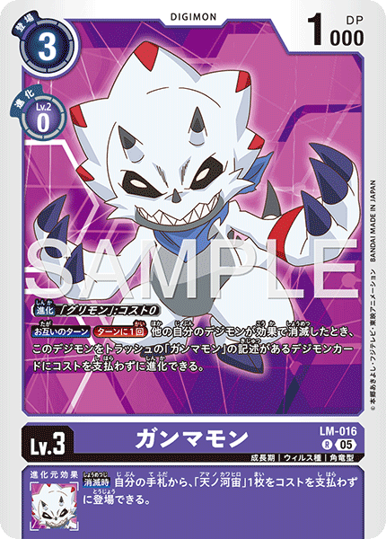 LM-016P2 ガンマモン (異畫/AD1)