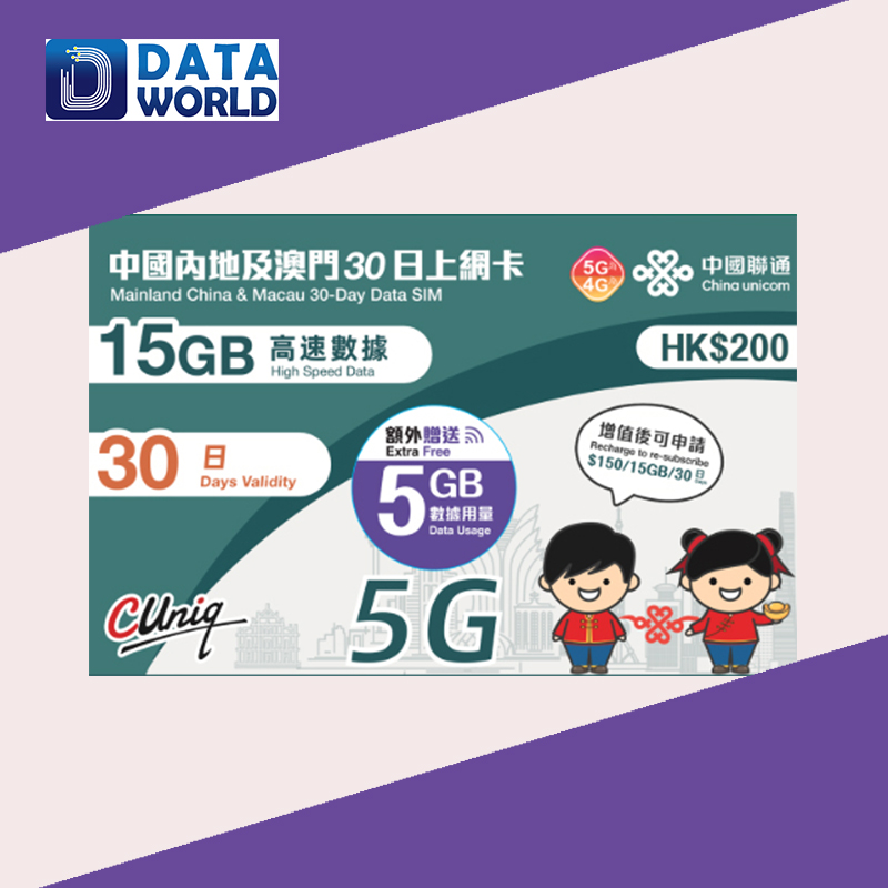 中國聯通 4G/5G $200 內地及澳門30日上網卡