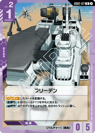 Gundam TCG Card Game - GD02-127 (U) Freeden