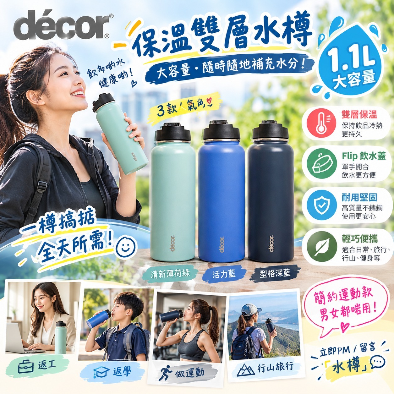 【預訂】澳洲 Decor 保溫雙層水樽 1.1L