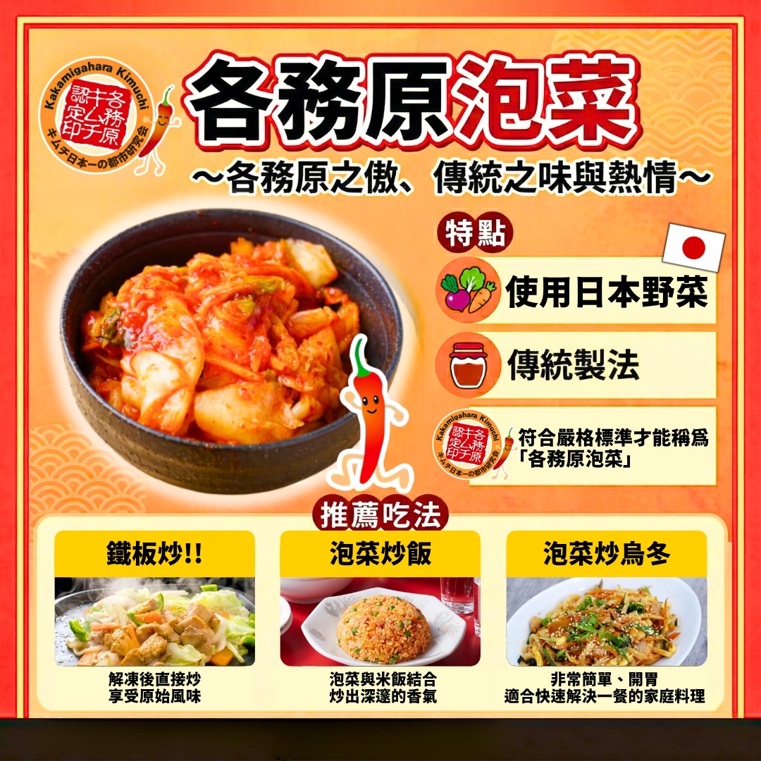 日本味付雞肉 （各務原泡菜味）230g