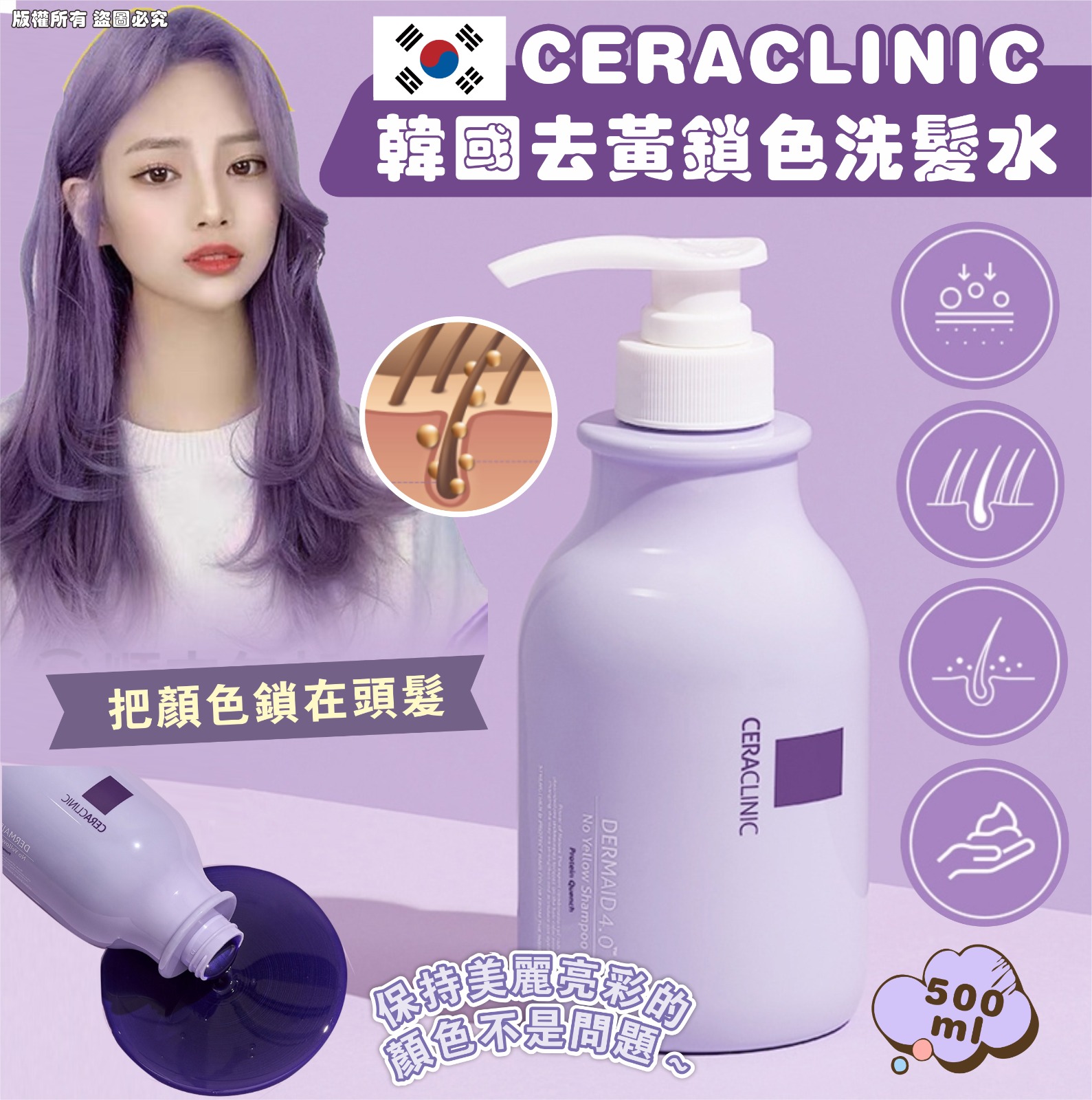 【預訂】韓國製造 CERACLINIC 去黃鎖色洗髮水 500ml