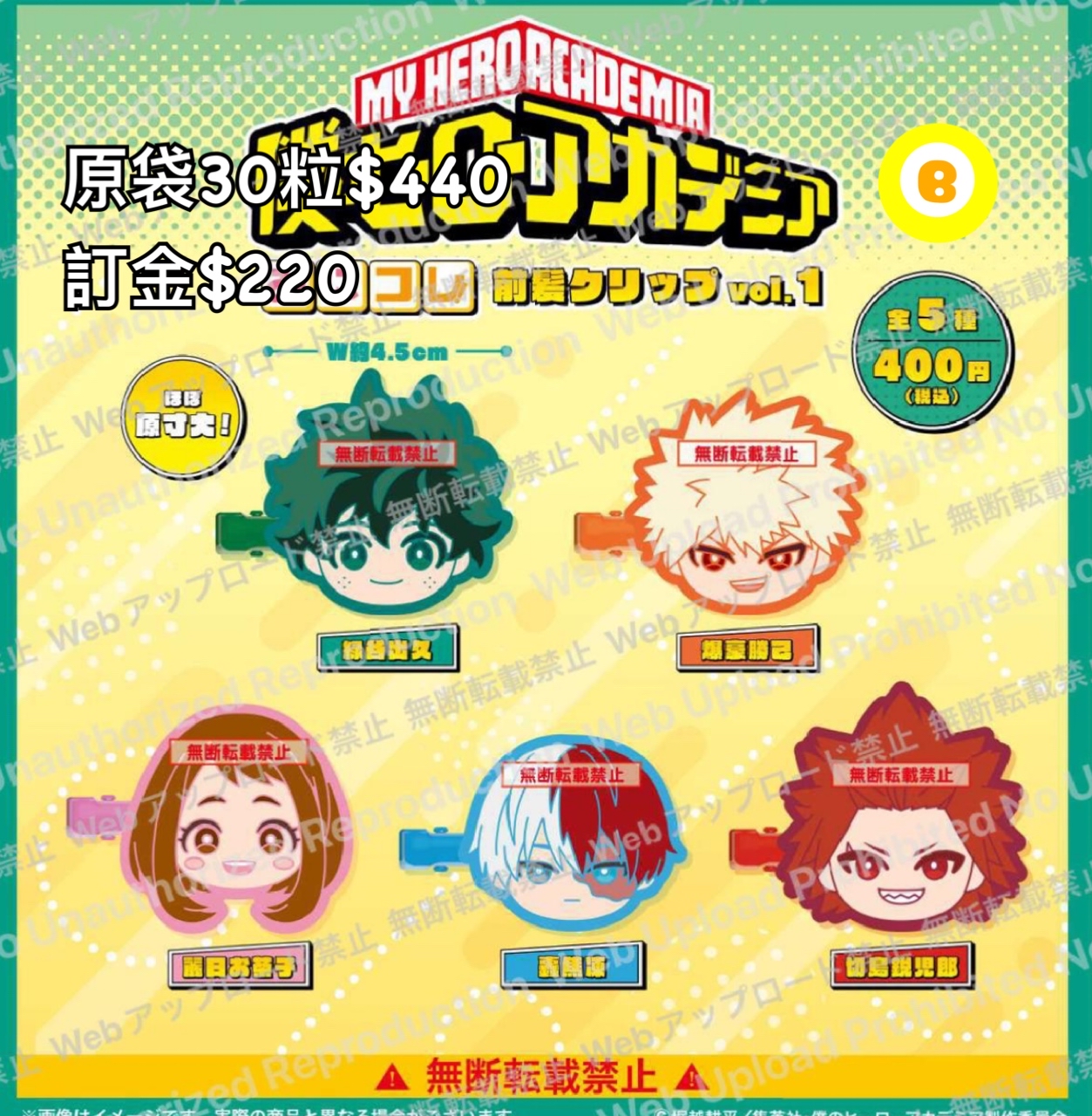 Preorder預訂7/2026年我的英雄學院髮夾原袋30粒