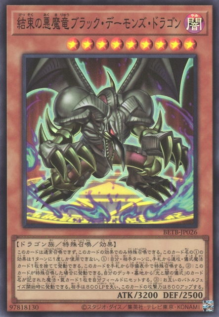 BETB-JP026 團結的惡魔龍 黑魔龍