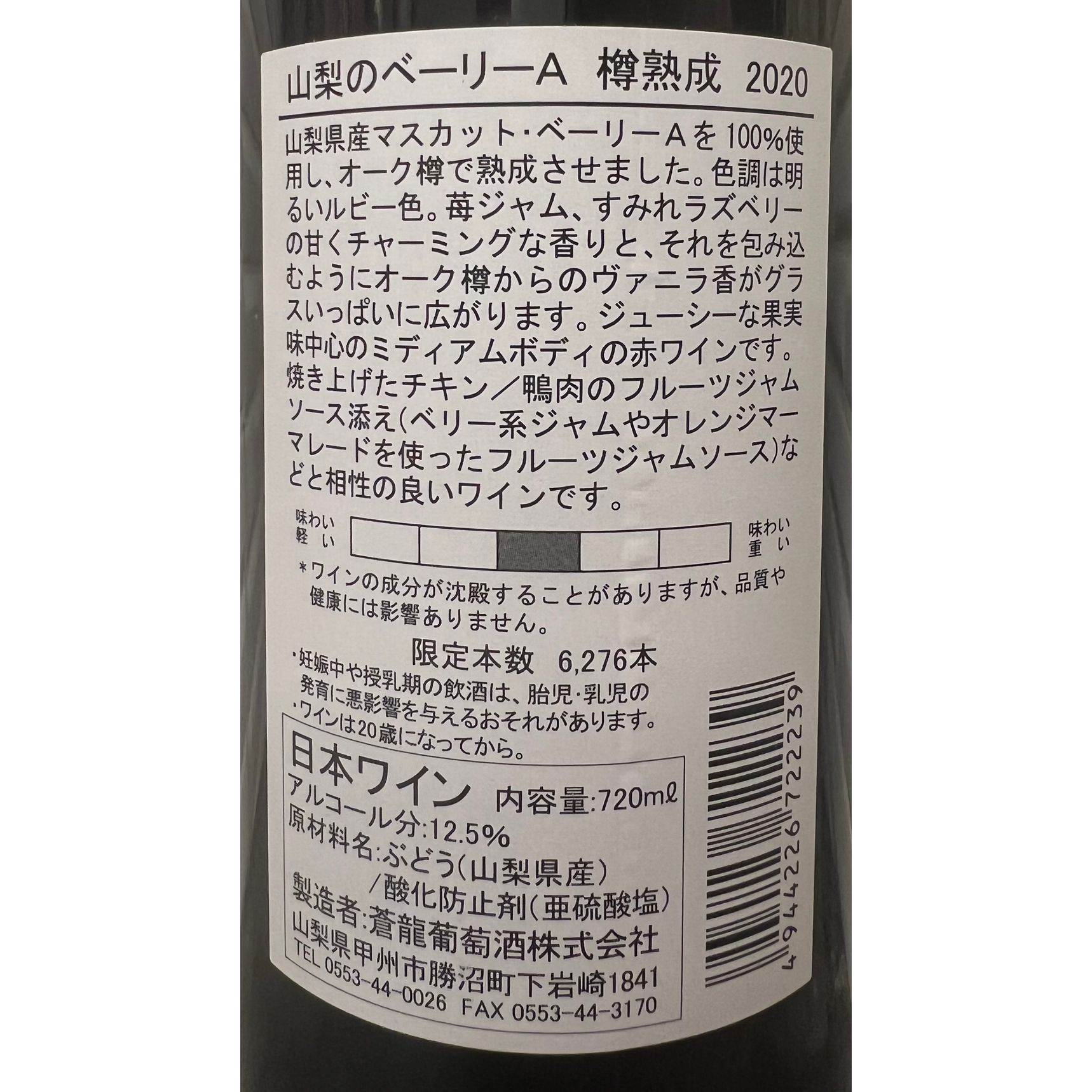 罕有高質日本紅酒🍷》蒼龍山梨GI Yamanashi Bailey A 法國木桶熟成日本