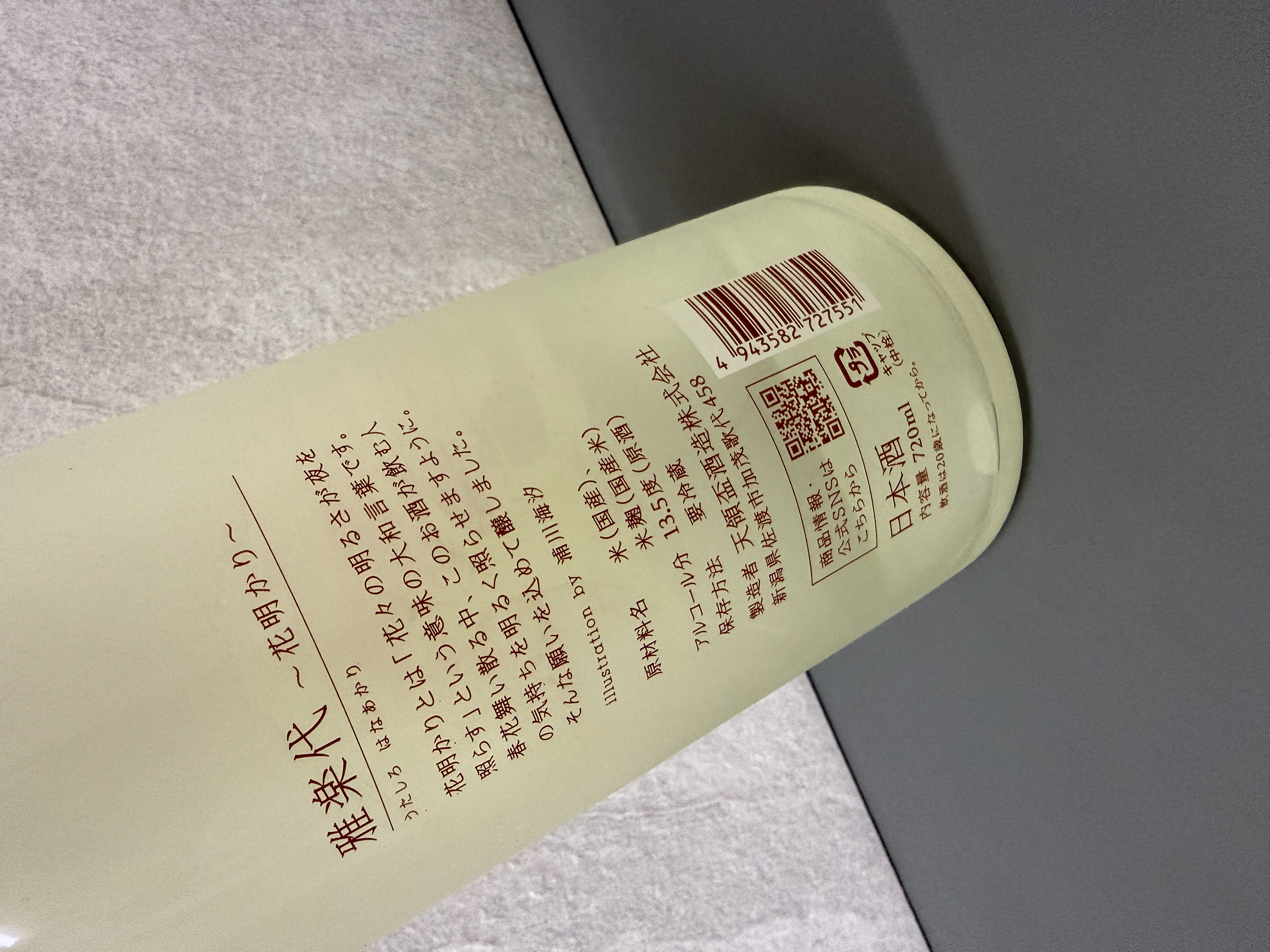 雅樂代 花明 生酒 720ml