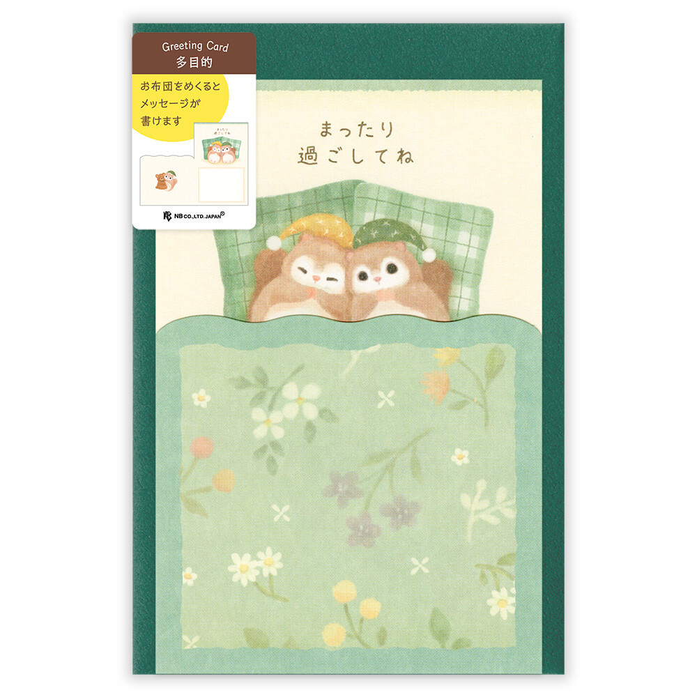 NB - 多用途賀卡 (綠色飛鼠睡床款)