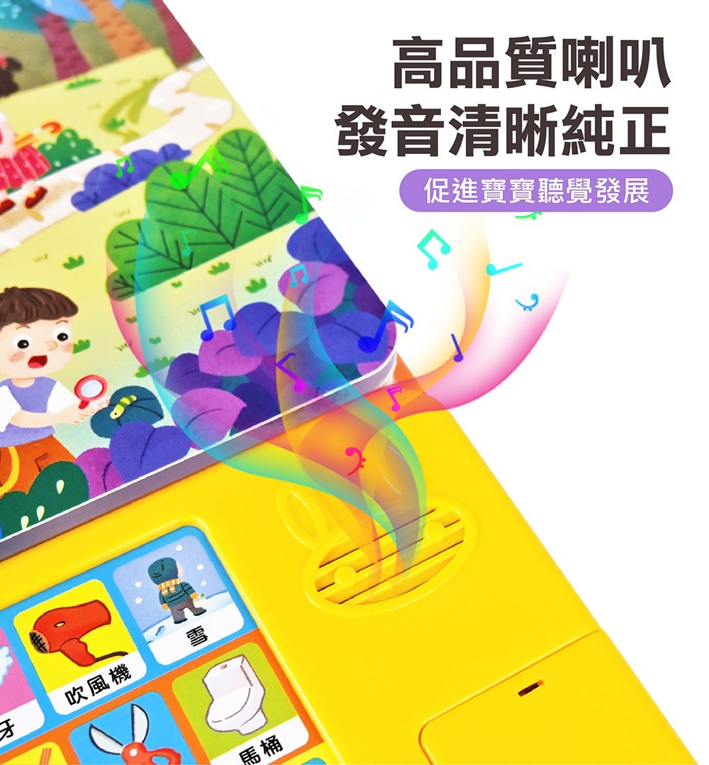 會說話的生活認知翻翻書：互動學習，啟發認知，趣味探索