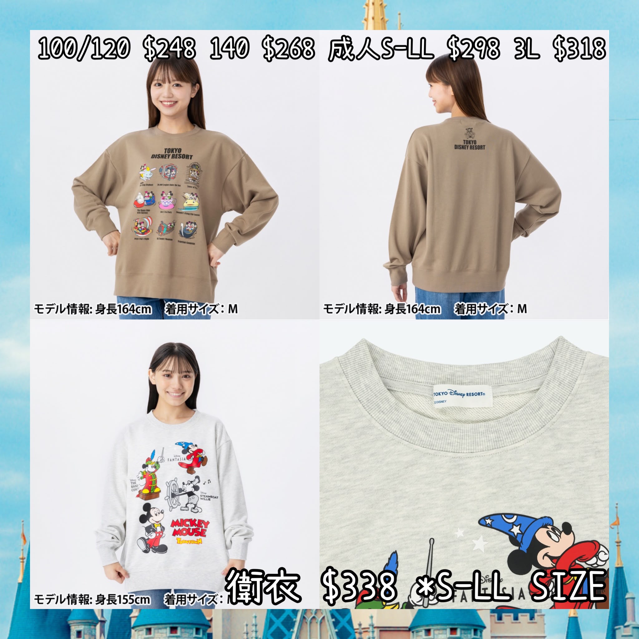 ：日本：DISNEYLAND園區產品 8/10 日本發賣 衛衣