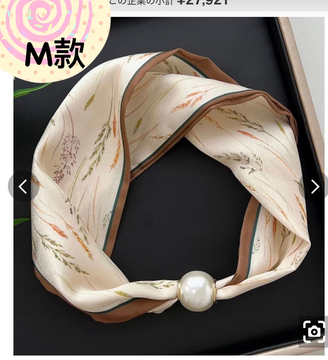 珍珠磁鐵扣小絲巾（多色可選）