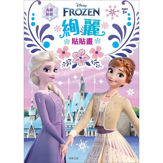 根華 冰雪奇緣絢麗貼貼畫