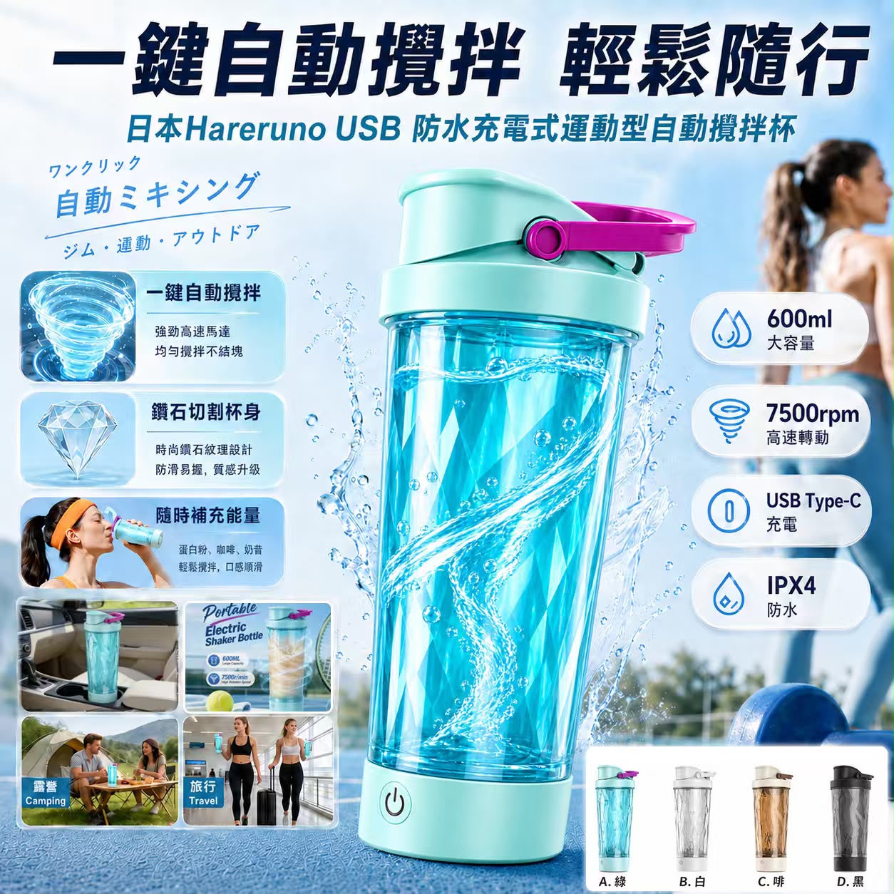 【預訂】日本 Hareruno USB 防水充電式運動型自動攪拌杯 600ml