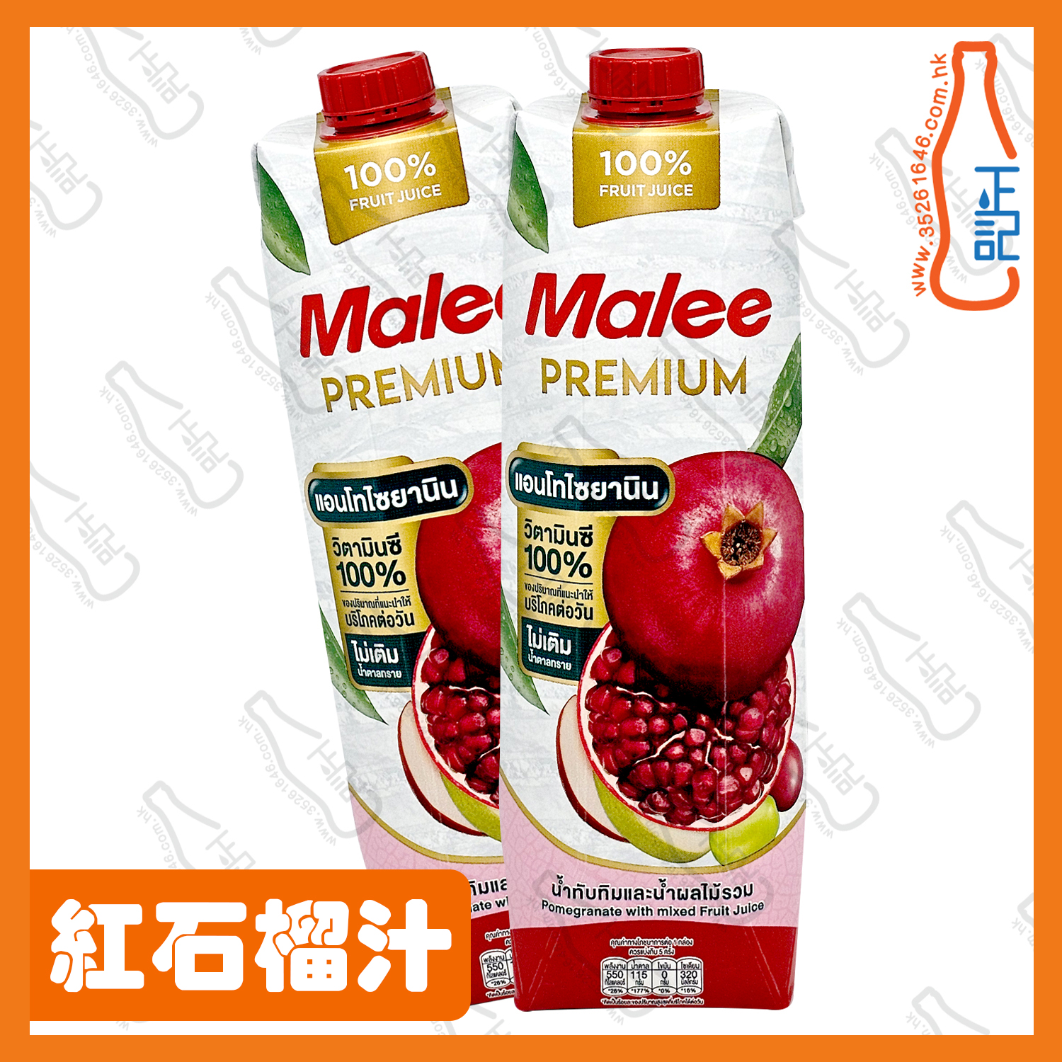 ==Malee 紅石榴汁 1000ml x【2包】 /份